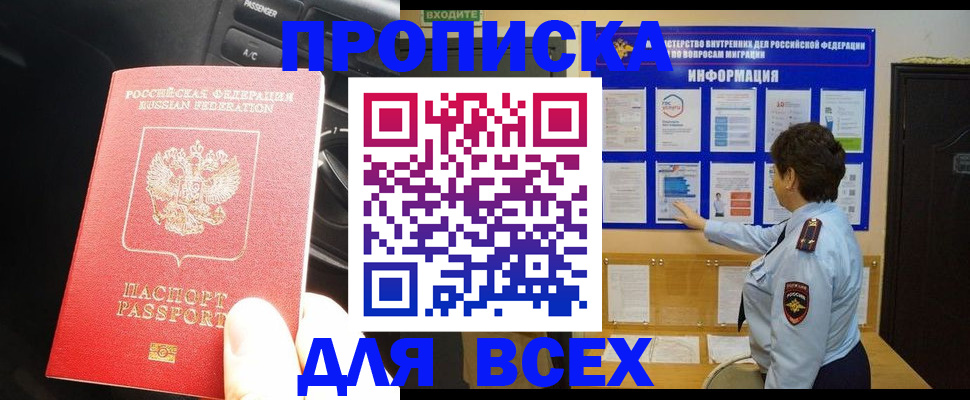 прописка для школы в Дорогобуже