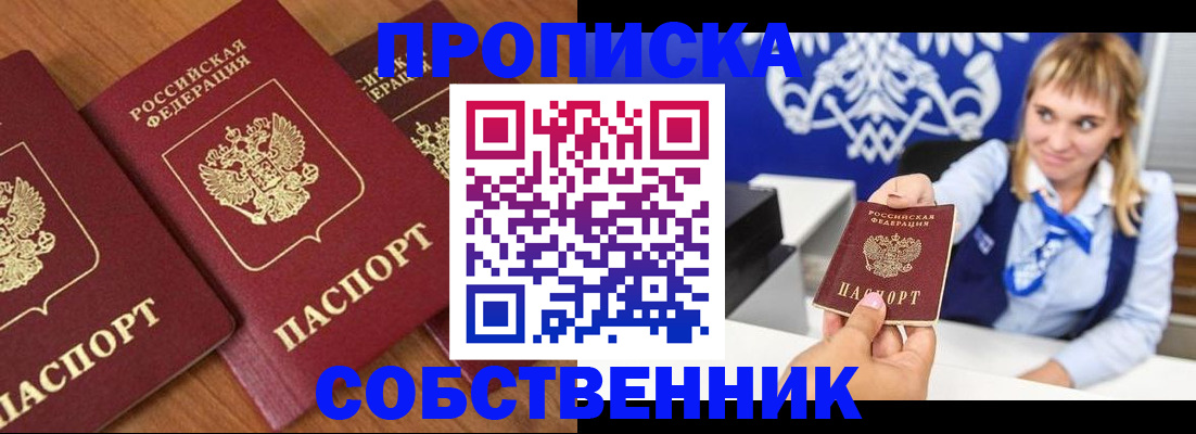 прописка 2025 в Дорогобуже